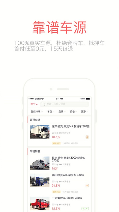 蜗牛二手货车app