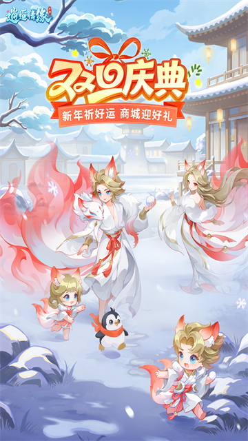 逍遥情缘九游版