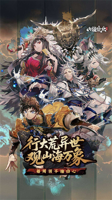 山海镜花官方正版
