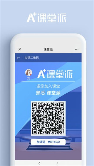 课堂派2024