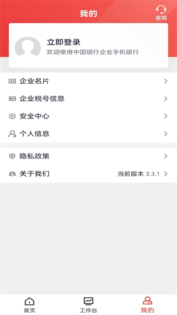中行企业银行app