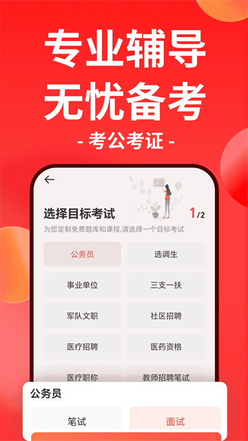 华图在线App