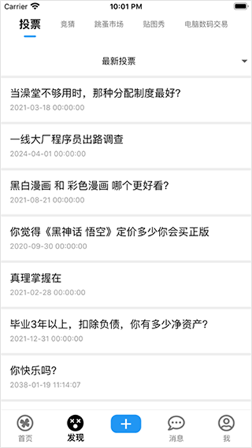 北邮人论坛app