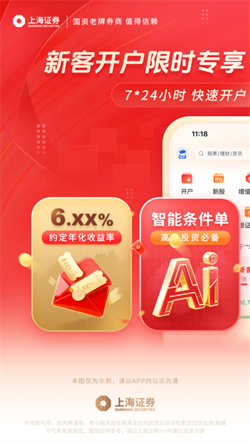 上海证券App
