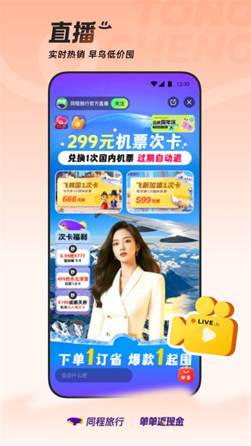 同程旅行app