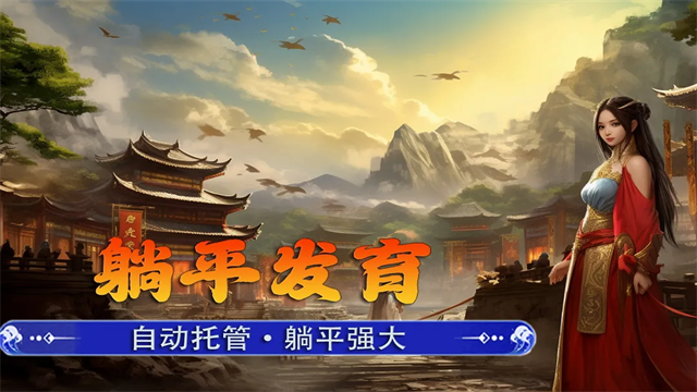 新征战手游