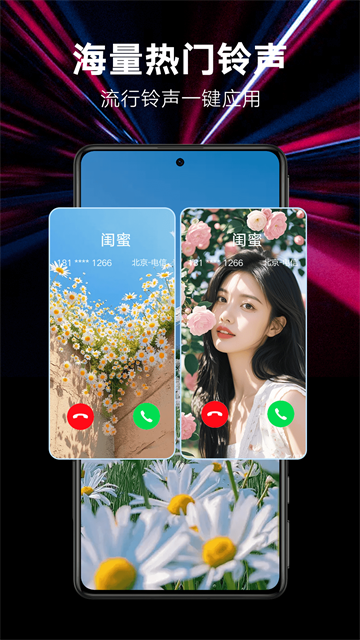 来电秀秀
