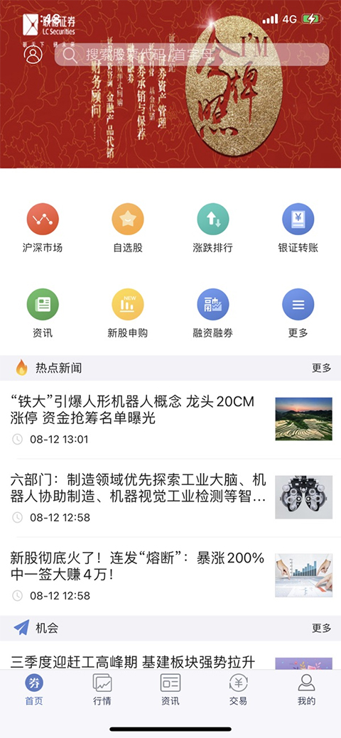 联储证券储赢家手机版