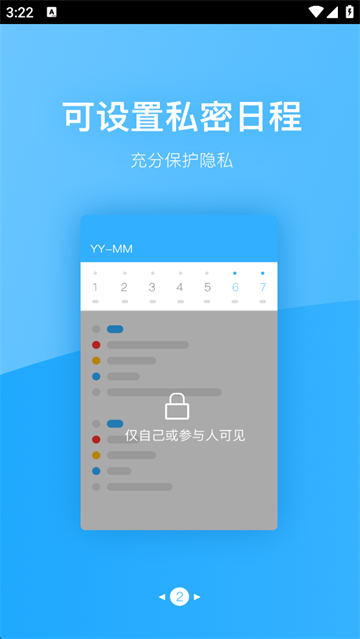 微约日历