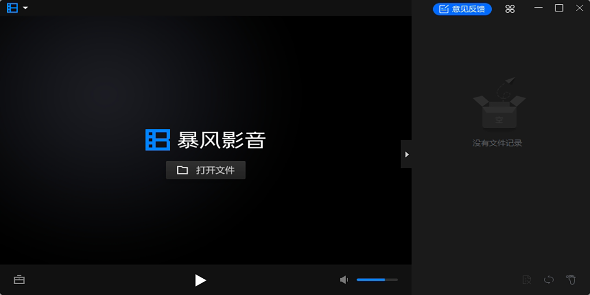 暴风影音播放器