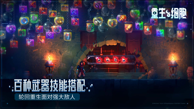 重生细胞华为版