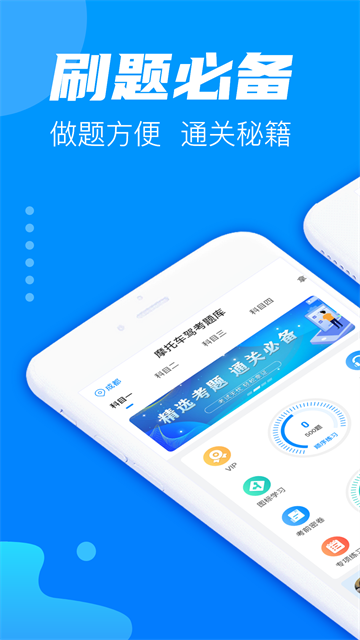 摩托车驾考