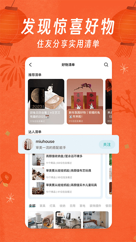 好好住
