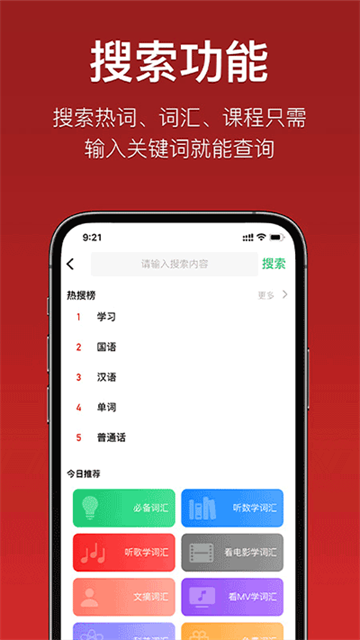 国语助手最新版