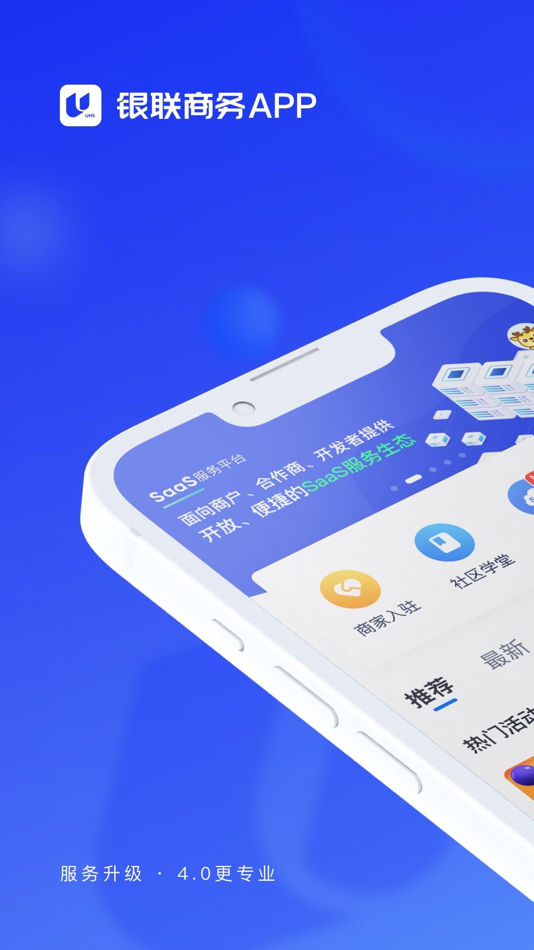 银联商务app