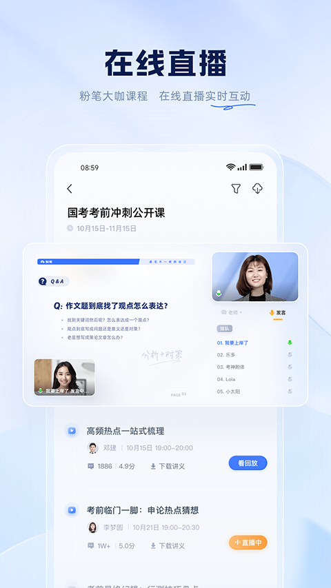 粉笔职教app