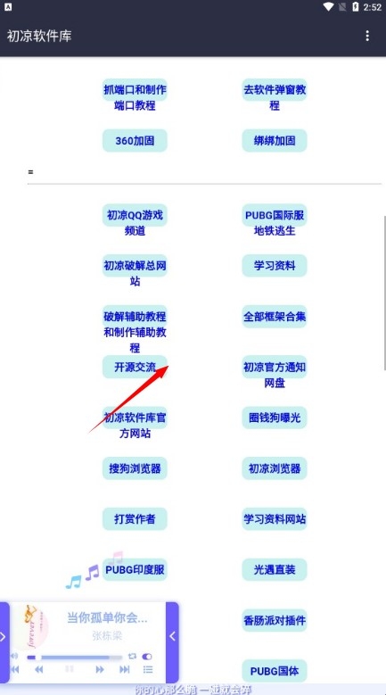 初凉软件库pro