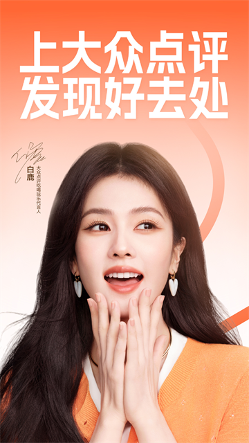 大众点评App