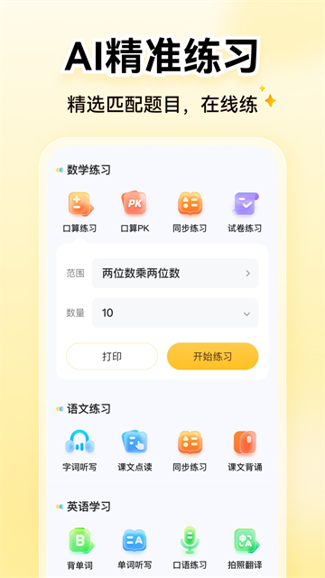 小猿AI App