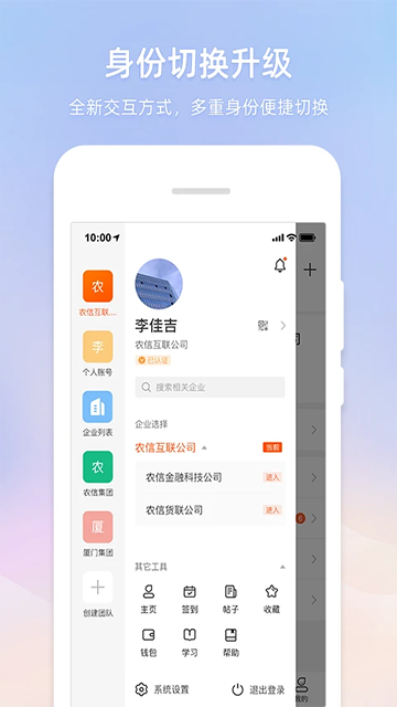 智农通