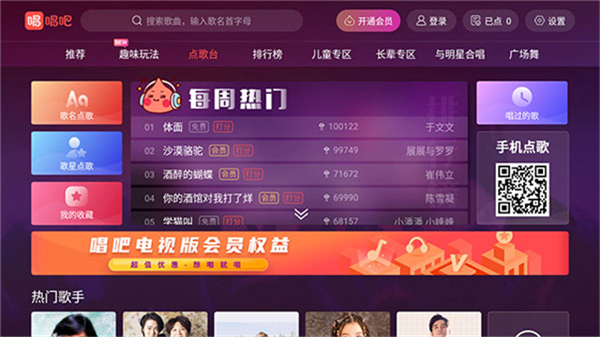 BesTV唱吧