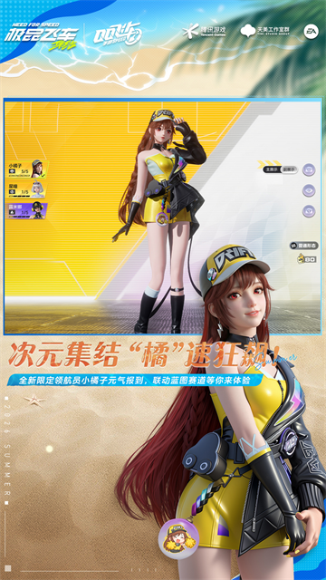 极品飞车手游