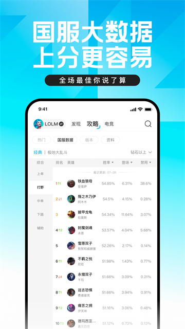 掌上英雄联盟