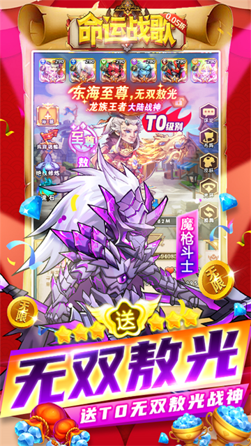 命运战歌官方正版