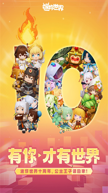 迷你世界先遣服2026最新版