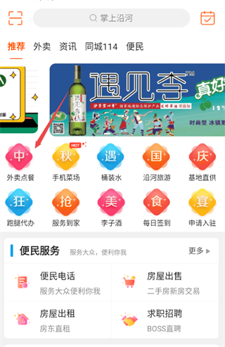 掌上沿河