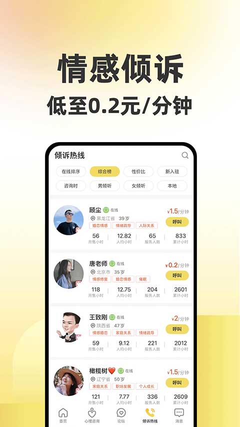 给力心理