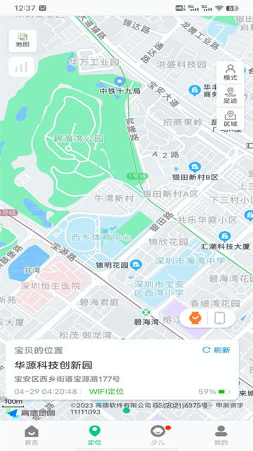安全守护2手表