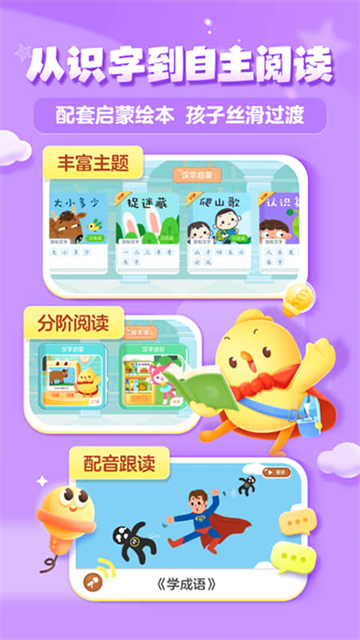 叫叫识字app