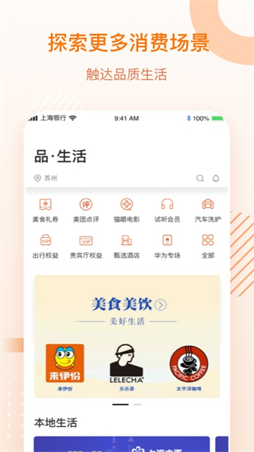 上银美好生活app