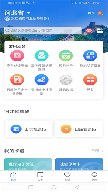 河北冀时办app