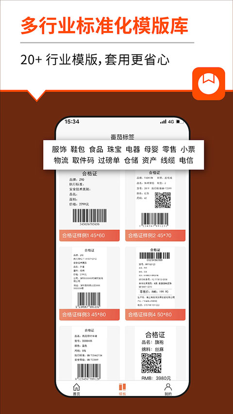 番茄标签app