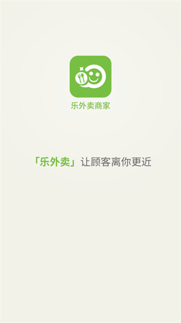 乐外卖商家APP