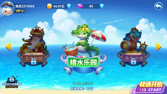指心捕鱼千炮版