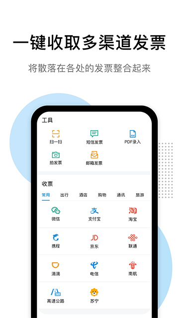 票税宝