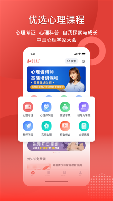 和计划心理