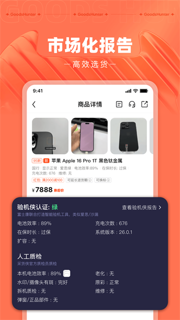 采货侠