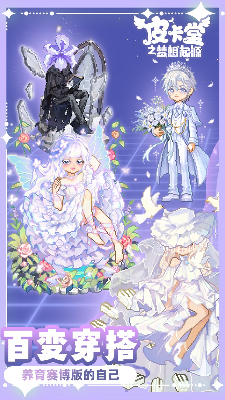 皮卡堂之梦想起源测试服