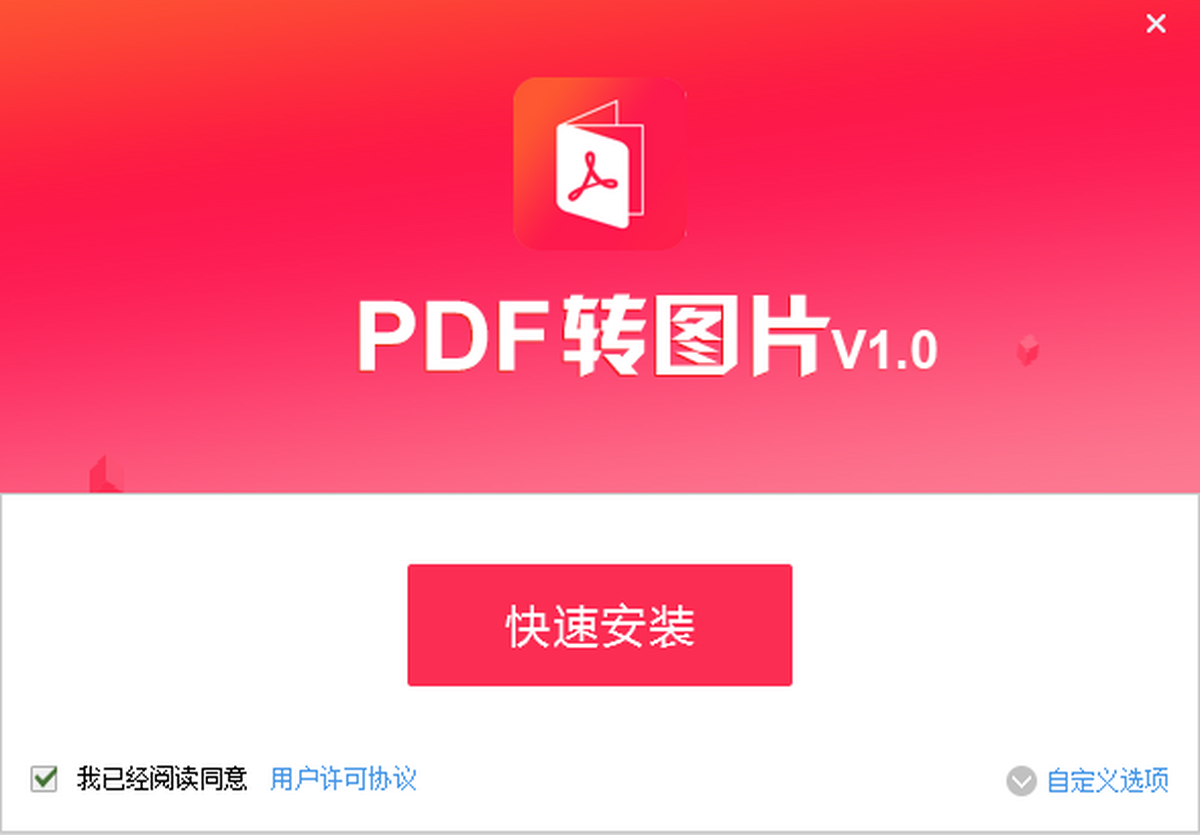 PDF猫PDF转图片