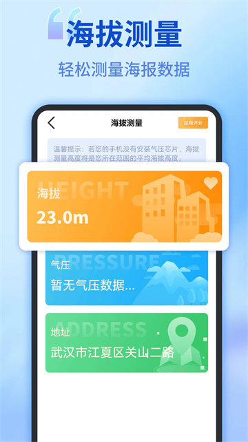 测距测量仪App
