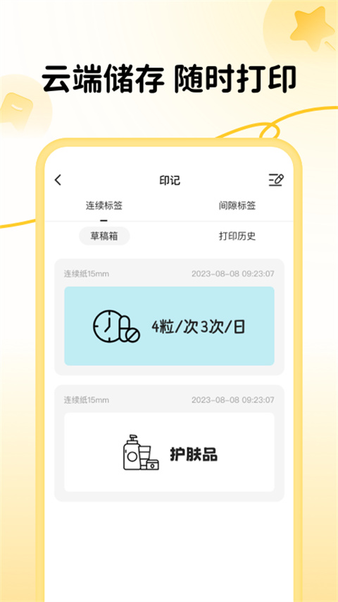 芯意贴app