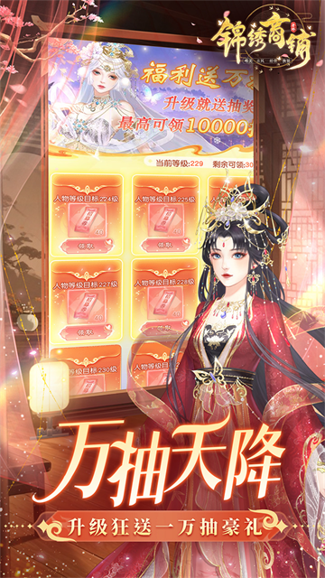 锦绣商铺(0.1折云锦织梦)
