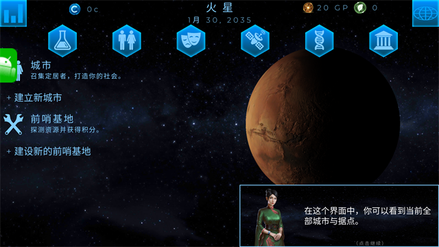 行星改造中文版