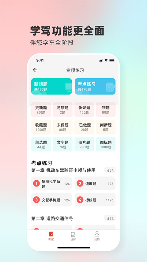 远方学车app