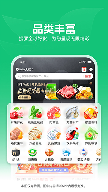 朴朴超市App