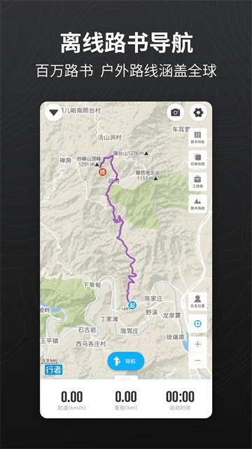 行者App